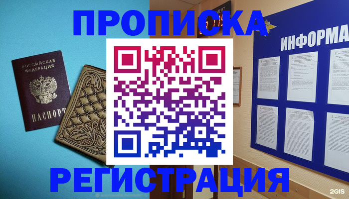 прописка законно в Вязниках